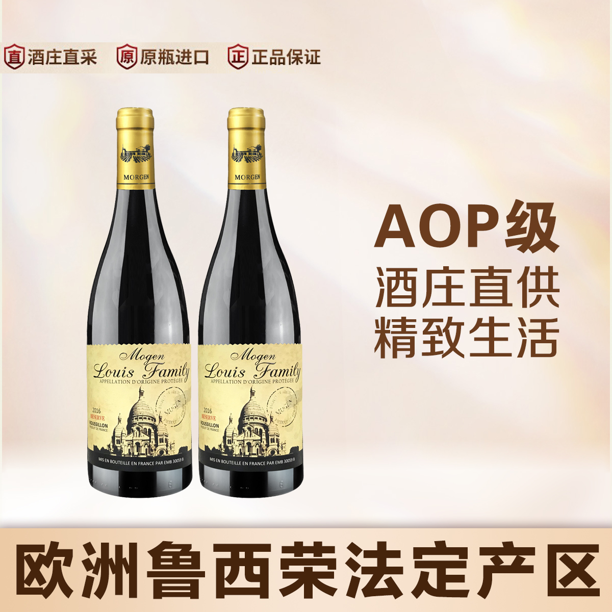 欧洲鲁西荣法定产区AOP干红葡萄酒路易世家双支