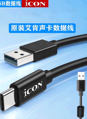 原装第五代USB数据线艾肯ICON DYNA声卡4nano Micu Uports 2nano