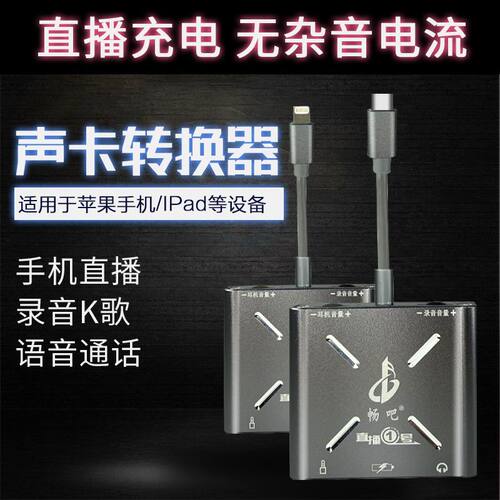 畅吧直播一号声卡转换器适用苹果手机直播专用连接线转接头typec