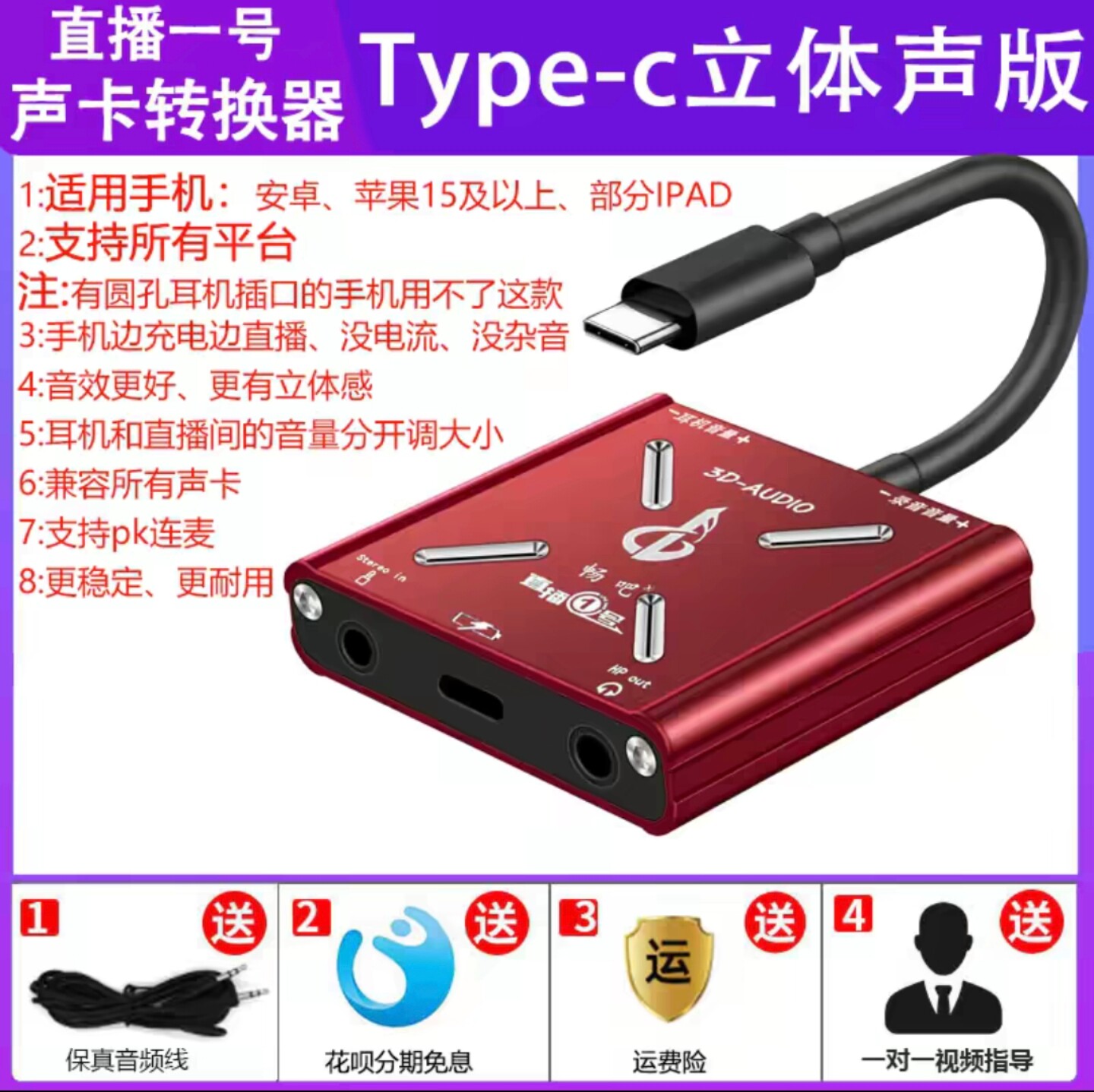 畅吧直播一号声卡转换器适用苹果手机直播专用连接线转接头typec