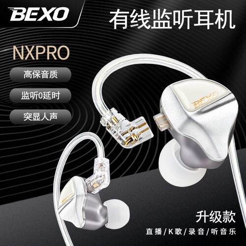 贝克斯BEXO专业直播监听动铁HiFi入耳式主播演唱舞台演出专业耳返