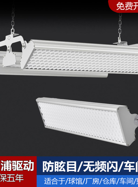 羽毛球馆专用灯防眩目篮球场馆灯长条工厂吊灯工业厂房车间照明灯