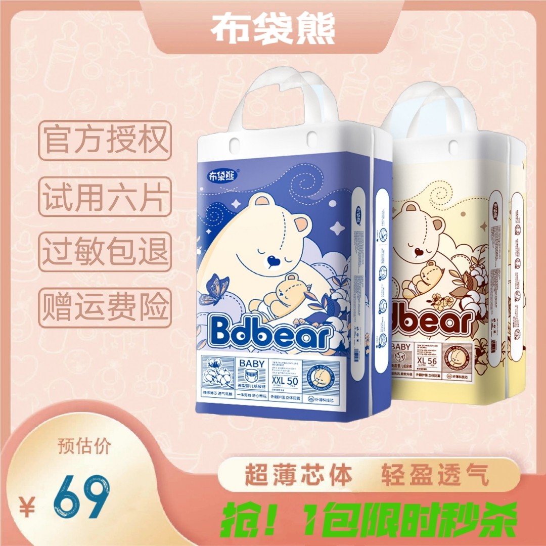 布袋熊bd bear纸尿裤拉拉拉拉裤/学步裤/成长