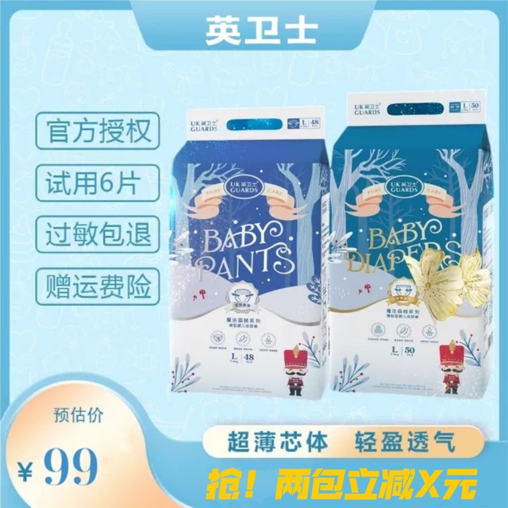 英卫士试用6片过敏包退哦