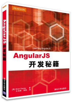 现货正版:AngularJS开发秘籍9787302403678清华大学
