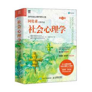 社 9787115591838人民邮电出版 社会心理学 第10版