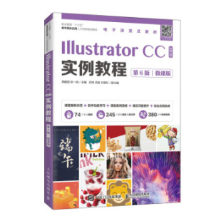 正版 2019实例教程 现货：Illustrator 周建国 9787115536990 人民邮电出版 第6版 社 微课版 张一民