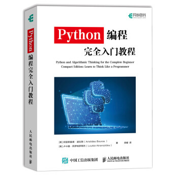 现货正版:Python编程完全入门教程 9787115531148 人民邮电出版社 [希]阿里斯提德·波拉斯