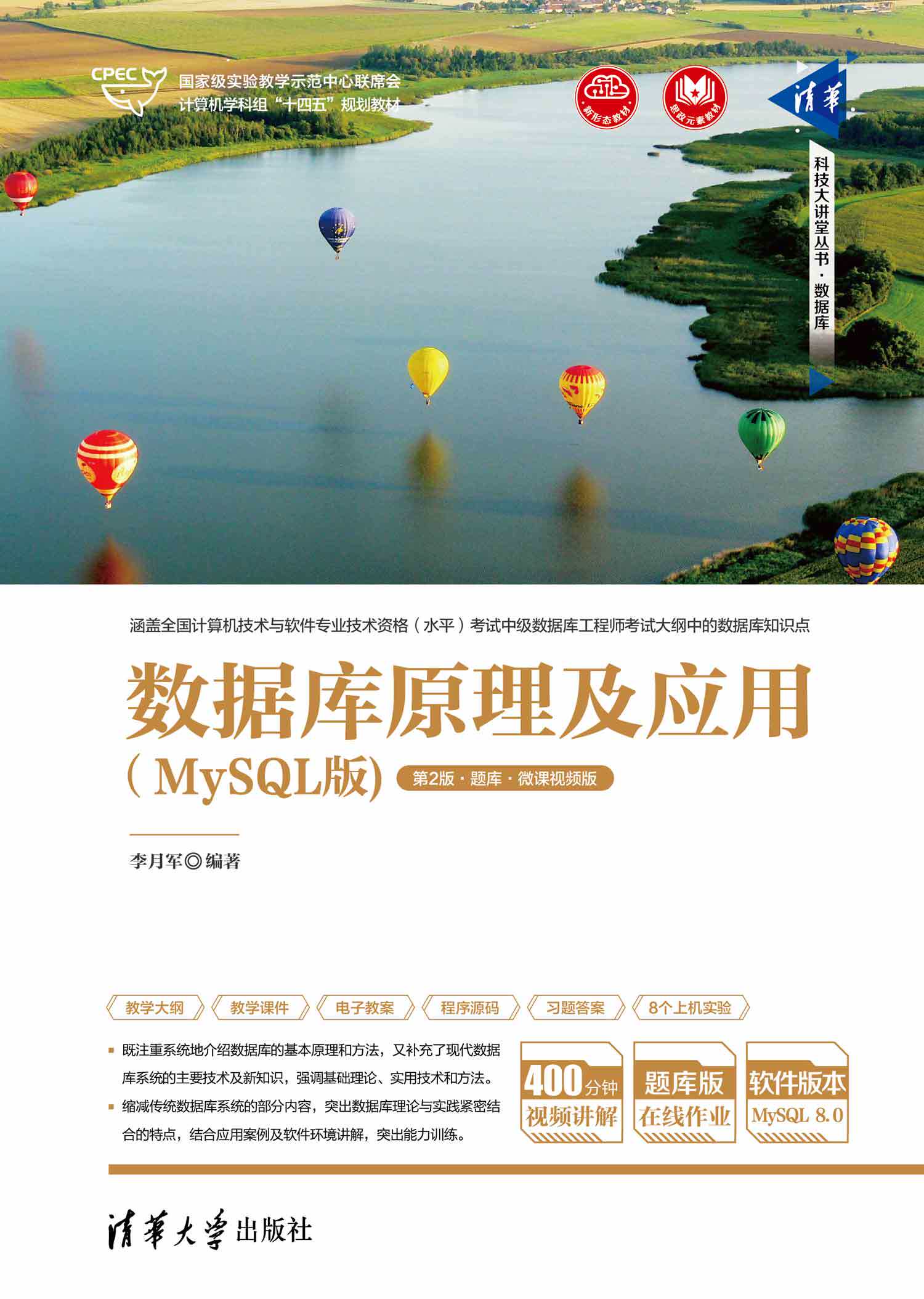 现货正版:数据库原理及应用(MYSQL版)(第2版·题库·微课视频版)9787302633273清华大学出版社