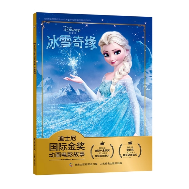 迪士尼国际金奖动画电影故事