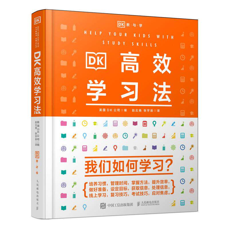 现货正版:DK高效学习法 9787115543431人民邮电出版社
