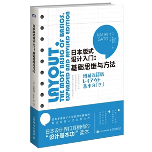 现货正版：日本版式设计入门 基础思维与方法 9787115565426 人民邮电出版社