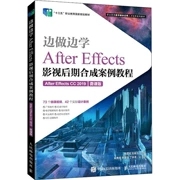 正版现货:边做边学——After Effects影视后期合成案例教程（After Effects9787115576415人民邮电