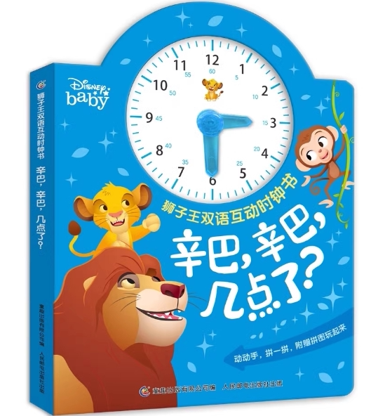 正版现货辛巴,几点了