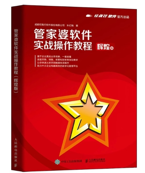 管家婆软件实战操作教程