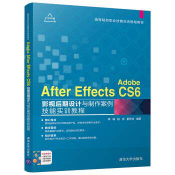 现货正版:CS6影视后期设计与制作案例技能实训教程(高等院校职业技能实训规划教材) 9787302505303 清华大学出版社 李响,杨添,董庆
