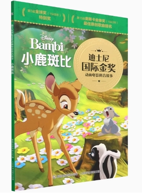 迪士尼国际金奖动画电影拼音故事