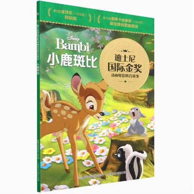 迪士尼国际金奖动画电影拼音故事