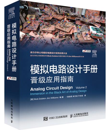正版现货：模拟电路设计手册 9787115420503 人民邮电出版社 [美]Bob Dobkin