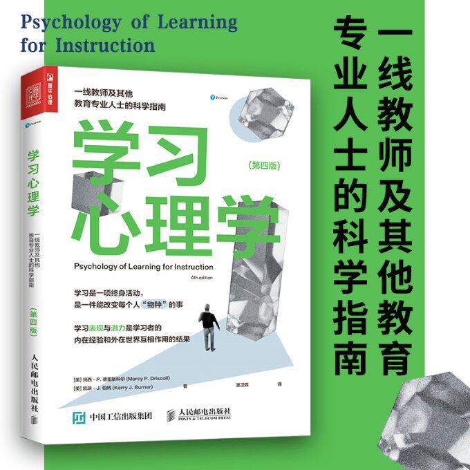 现货正版:学习心理学：一线教师及其他教育专业人士的科学指南（第四版）9787115612151人民邮电出版社