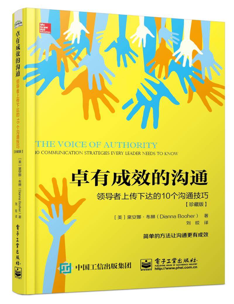 正版现货: 卓有成效的沟通:上传下达的10个沟通技巧(珍藏版)