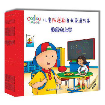 正版现货： 小快活卡由儿童叛逆期自我管理故事(10册)(套装) 9787