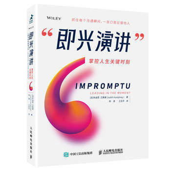 正版现货即兴演讲:掌控人生关键时刻9787115483829掌控人生关键时刻 文员职员商务谈判路演沟通演讲口才实用书籍【樊登推荐】