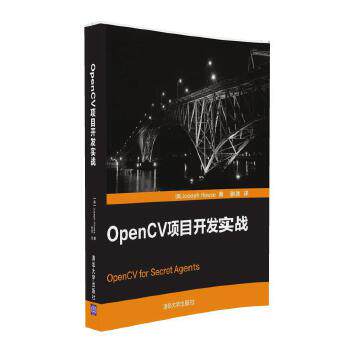 现货正版:OpenCV项目开发实战 9787302442653 清华大学出版社 [美] Joseph Howse 著 张弢 译