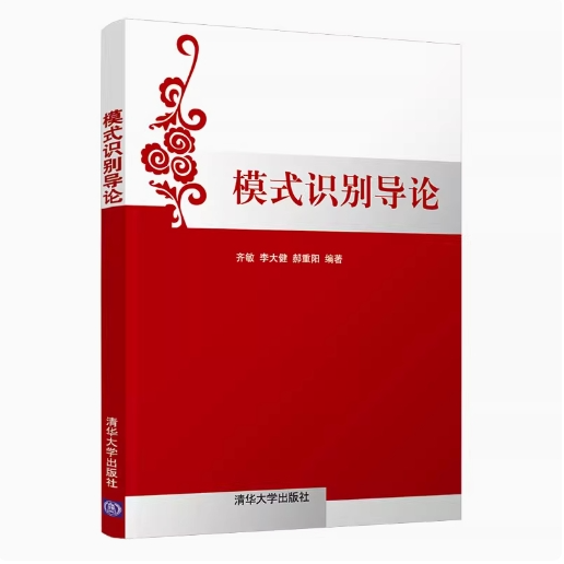 现货正版:模式识别导论9787302200666清华大学出版社