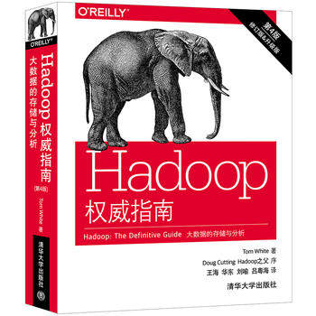 Hadoop权威指南:大数据的存储与分析(第4版)