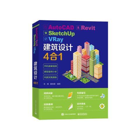 AutoCAD Revit SketchUp VRay建筑设计4合1
