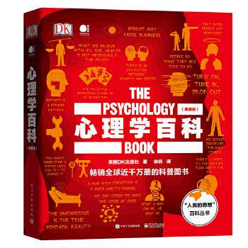 正版现货: 心理学百科(典藏版)(全彩) 9787121391200 电子工业出版社 英国DK出版社