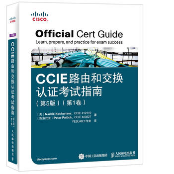 正版现货：CCIE路由和交换认证考试指南 第5版  卷 9787115426895 人民邮电出版社 [美]那比克 科查理安(Narbik Kocharians)、[斯