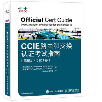 正版现货：CCIE路由和交换认证考试指南 第5版  卷 9787115426895 人民邮电出版社 [美]那比克 科查理安(Narbik Kocharians)、[斯