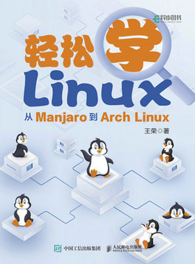 轻松学Linux：从Manjaro到Arch Linux