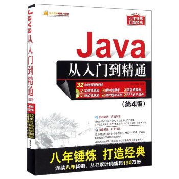 现货Java从入清华大学出版社