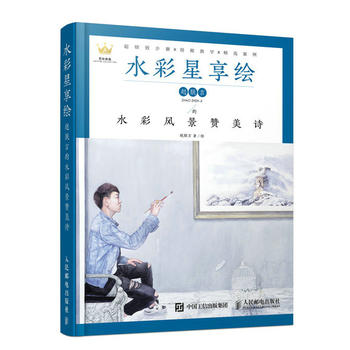 正版现货水彩星享绘——赵朕吉的水彩风景赞美诗