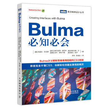 现货正版: Bulma必知必会 9787115540843 人民邮电出版社