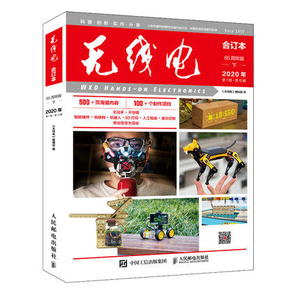 正版现货:《无线电》合订本（65周年版·下）9787115558589人民邮电出版社怎么样,好用不?