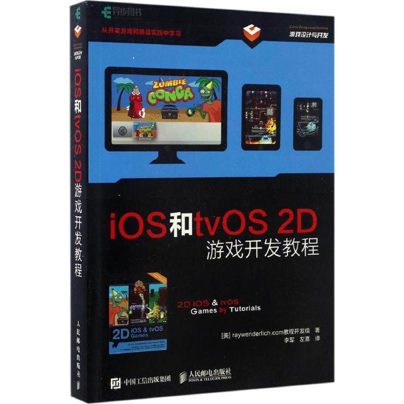 iOS和tvOS 2D游戏开发教程