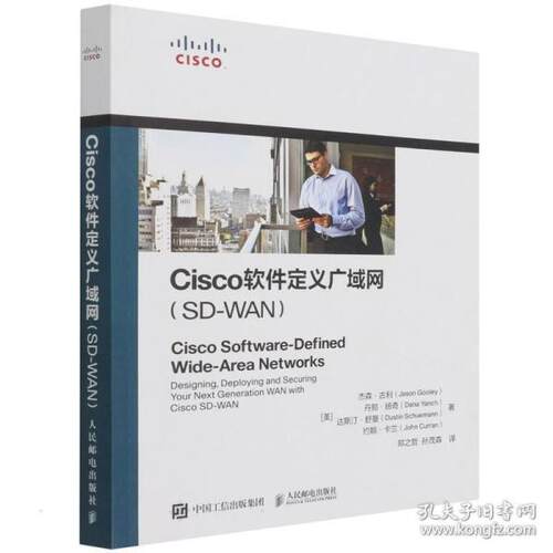 正版现货：Cisco软件定义广域网（SD-WAN）9787115582072人民邮电出版社