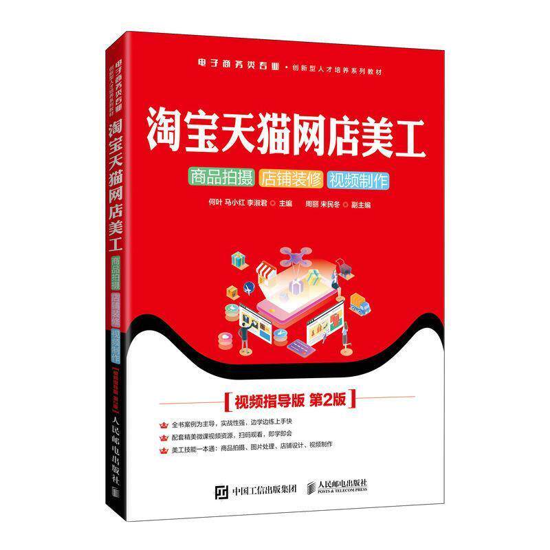 淘宝天猫网店美工:商品拍摄 店铺装修 视频制作视频指导版