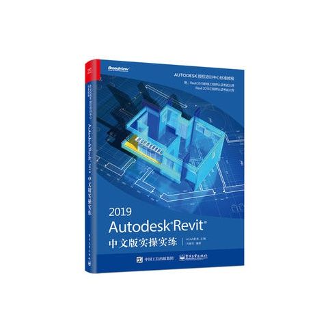 Autodesk Revit 2019中文版实操实练