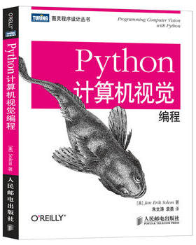 正版现货：Python计算机视觉编程 9787115352323 人民邮电出版社 [美]Jan Erik Solem　著，朱文涛　译