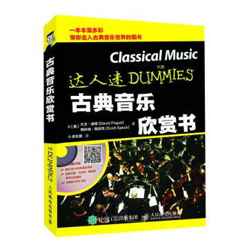 正版现货古典音乐欣赏书