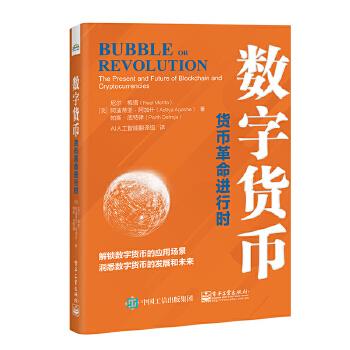 正版现货： 数字货币：货币革命进行时 9787121393747 电子工业出版社 (美)NeelMehta(尼尔·梅塔),AdityaAgashe(阿迪蒂亚·阿加什