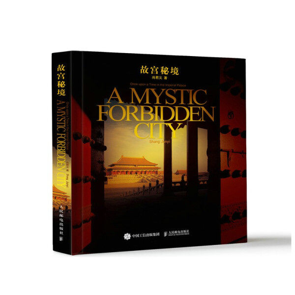 现货正版:故宫秘境9787115579973人民邮电