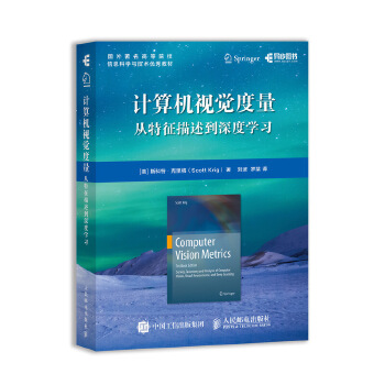 正版现货：计算机视觉度量：从特征描...