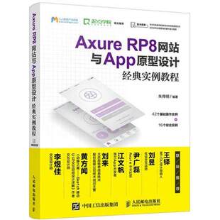 Axure RP8网站与App原型设计经典实例教程