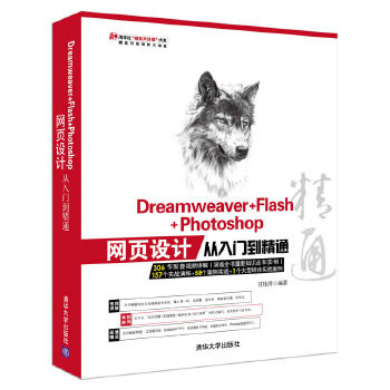 现货正版:Dreamweaver+Flash+Photoshop网页设计从入门到精通(配光盘)(清华社“视频大讲堂"大 9787302420484 清华大学出版社 甘桂